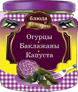 Книга Огурцы. Баклажаны. Капуста (Е. Левашева)