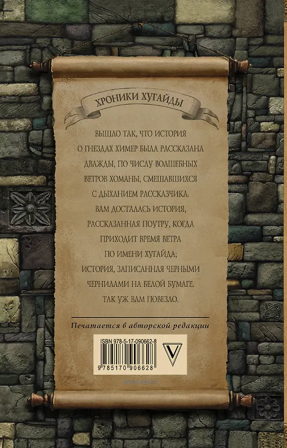 Книга Гнезда химер. Хроники Хугайды (Макс Фрай) — 2