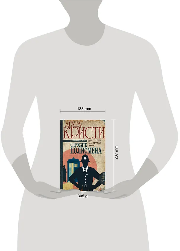 Книга Спросите полисмена (Агата Кристи) — 4