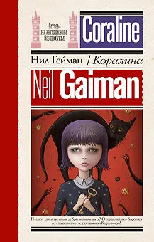 Коралина