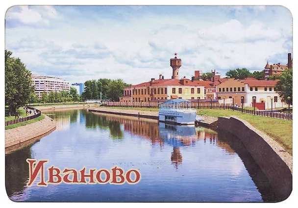 ГС Магнит Иваново Достопримечательности города вид 1 7,5см (хдф) 2924099 — 1