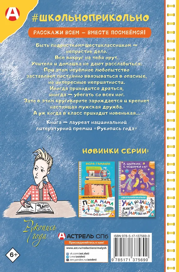 Книга Дневник Батарейкина, или Рейкин, не позорься! (Игорь Родионов) — 2
