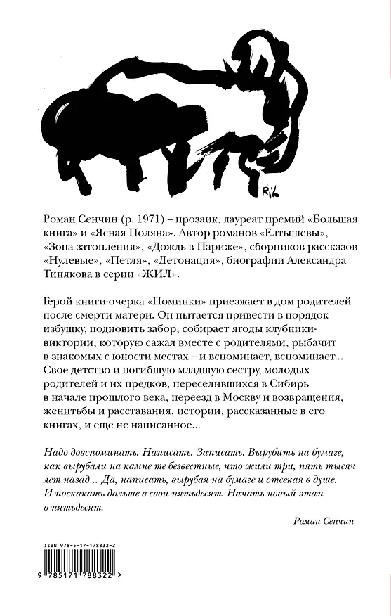Книга Поминки (Роман Сенчин) — 2