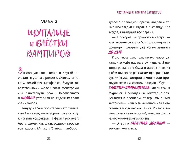 Книга Семья Мурашек. Тайна "Лагеря Буки" (Амелия Виллетта) — 15