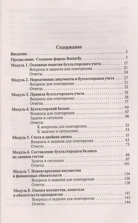 Книга Бухгалтерский учет.Интенсивный курс за 7 дней.Уч.пос. (Наталия Каморджанова) — 2