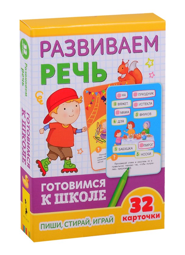 Книга Развиваем речь. Готовимся к школе () — 1