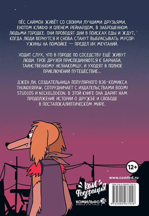 Ужин на помойке 2717628 — 2