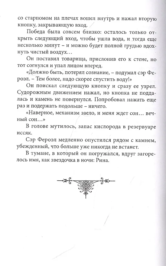 Книга Безымянный корабль () — 5