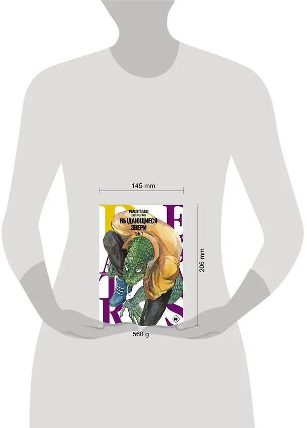 Выдающиеся звери. Том 7 (Beastars). Манга 2931457 — 16