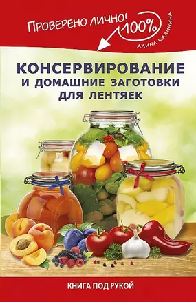 КпР.Консервирование и дом.заготовки — 2421475 — 1