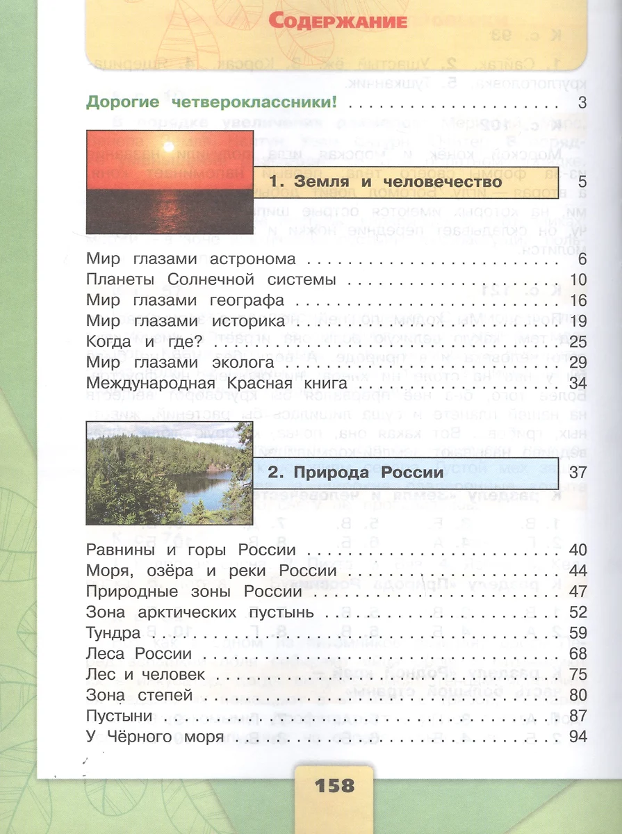 Окружающий мир. 4 класс. Учебник в двух частях (комплект из 2-х книг)  (Елена Крючкова, Андрей Плешаков) - купить книгу с доставкой в  интернет-магазине «Читай-город». ISBN: 978-5-09-088003-9