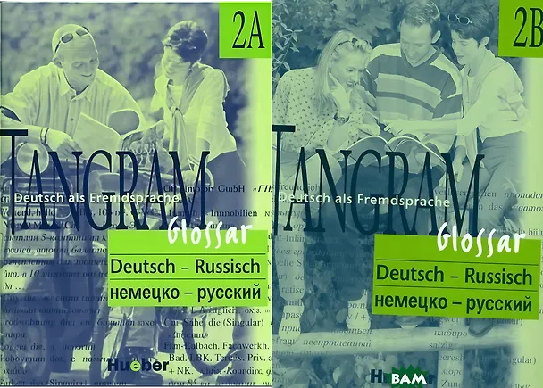 Книга Tangram 2A/2B . Glossar Deutsch-Russisch / Словарь немецко-русский (комплект из 2-х книг) () — 1