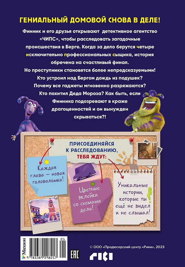 Книга Детектив Финник. Фантастическая четвёрка (Гульшат Абдеева) — 2