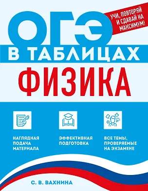 Книга Физика (Светлана Вахнина)
