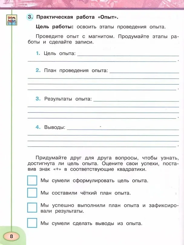 Книга Окружающий мир. 3 класс. Рабочая тетрадь. В двух частях (комплект из 2 книг) (Марина Новицкая, Андрей Плешаков) — 4