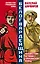 Белогвардейщина. Неизвестная история Гражданской войны — 2613163 — 1