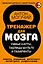 Тренажер для мозга: Умные карты. Таблицы Шульте и Лабиринты — 3155497 — 1