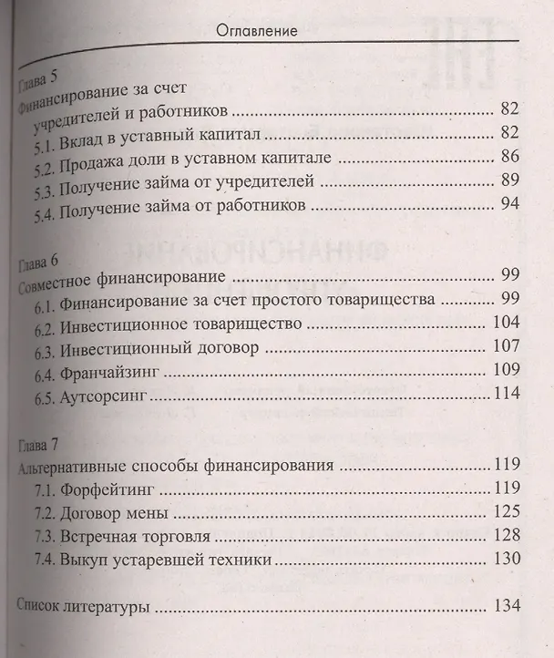 Книга Финансирование "упрощенцев" (Екатерина Шестакова) — 3