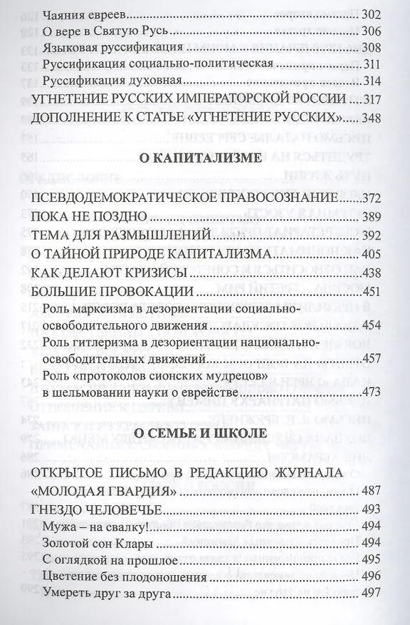 Книга Записки из красного дома (РусСопр) Шиманов () — 4
