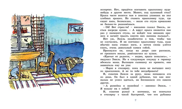 Книга Новые проделки Эмиля из Леннеберги (Астрид Линдгрен) — 9