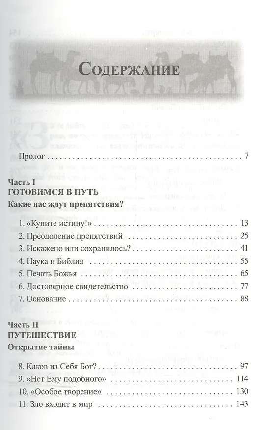 Книга Один Бог, одно послание. (П.Д. Брамсен) — 2