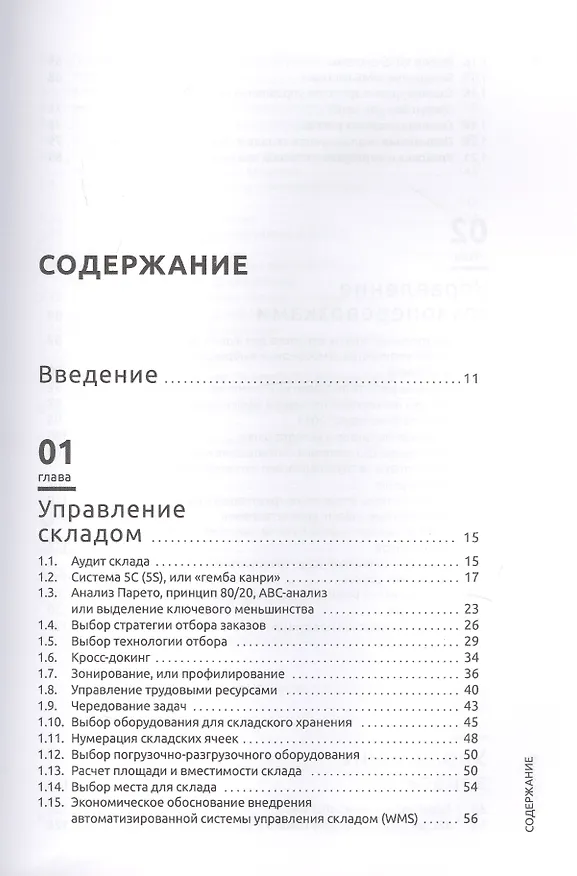Книга Инструментарий логистики и управления цепями поставок (Гвинн Ричардс) — 2