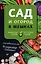 Сад и огород в мешках — 2779388 — 1