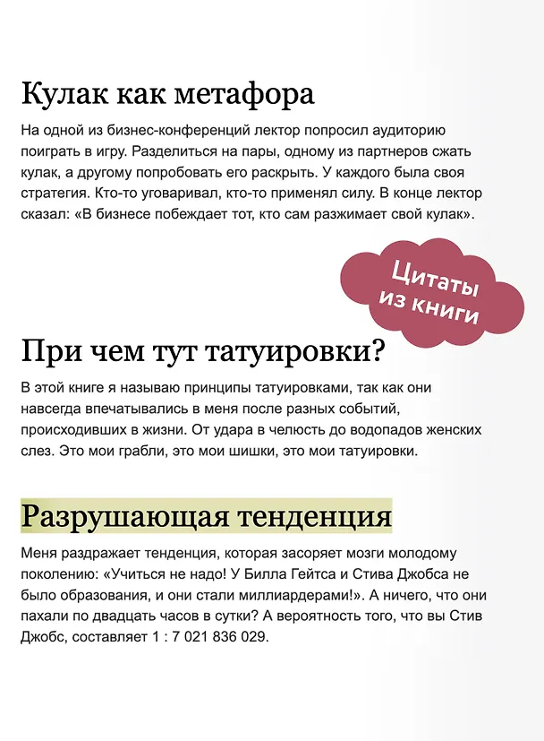 Книга 45 татуировок менеджера. Правила российского руководителя (Максим Батырев) — 9