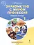 Знакомство с миром профессий. 1 класс. Рабочая тетрадь по курсу профессионального самоопределения — 3035590 — 1