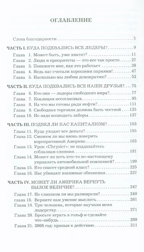 Книга Куда подевались все лидеры? (Ли Якокка) — 2