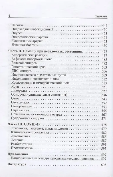 Книга Педиатрия. Руководство по диагностике и лечению. 2-е издание, переработанное и дополненное (Константин Григорьев) — 5