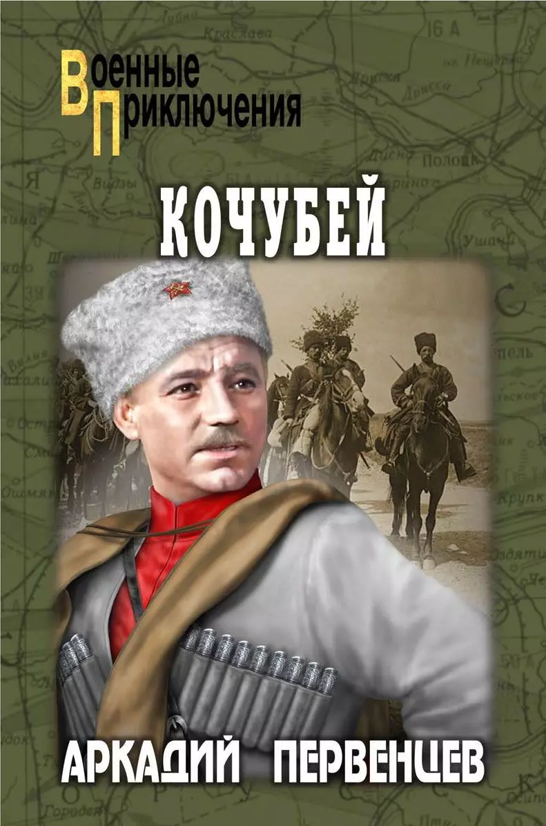 Кочубей