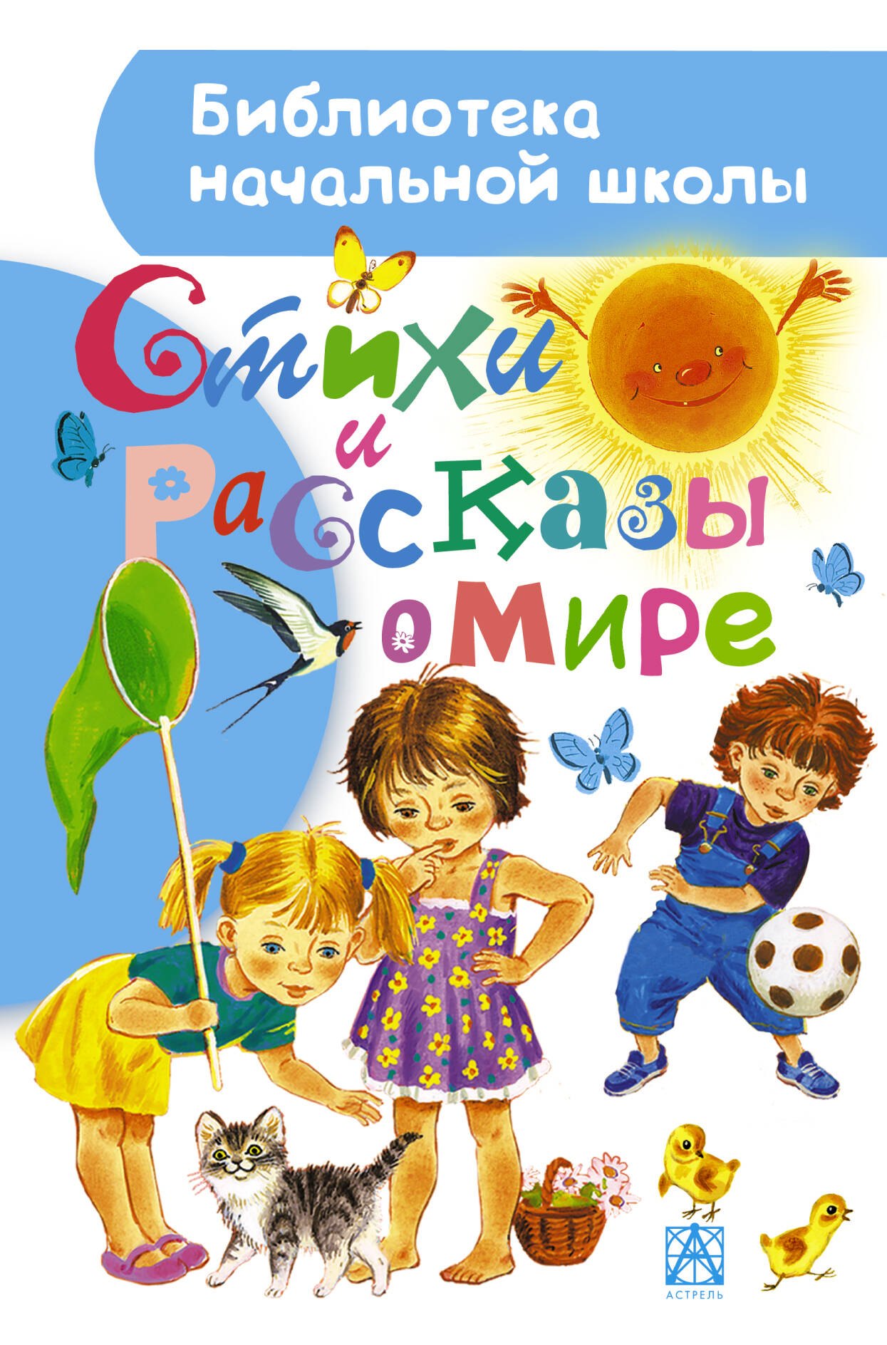 

Стихи и рассказы о мире