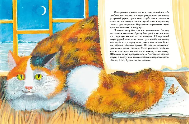 Книга Усы, перья и хвосты. Рассказы русских писателей о животных (ил. М. Белоусовой) (Александр Куприн, Дмитрий Мамин-Сибиряк, Антон Чехов) — 9