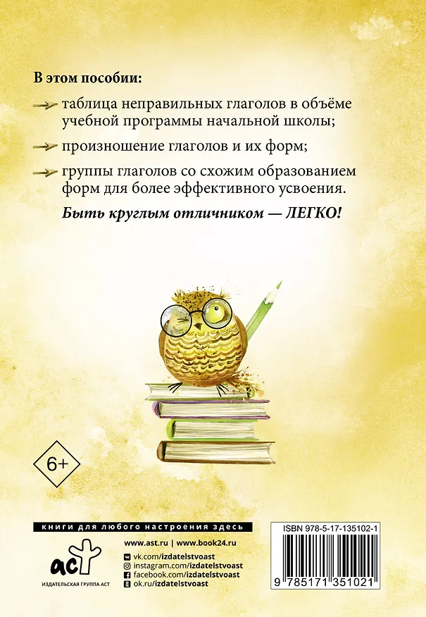 Книга Учим английские неправильные глаголы (Сергей Матвеев) — 2