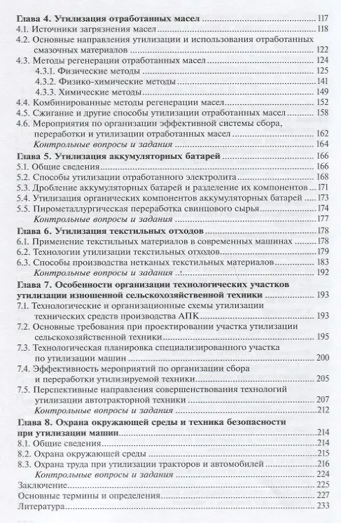 Книга Утилизация и рециклинг техники в агропромышленном комплексе (Игорь Кравченко) — 3