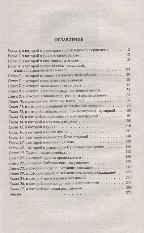 Книга Галактическая няня (Мика Ртуть) — 2