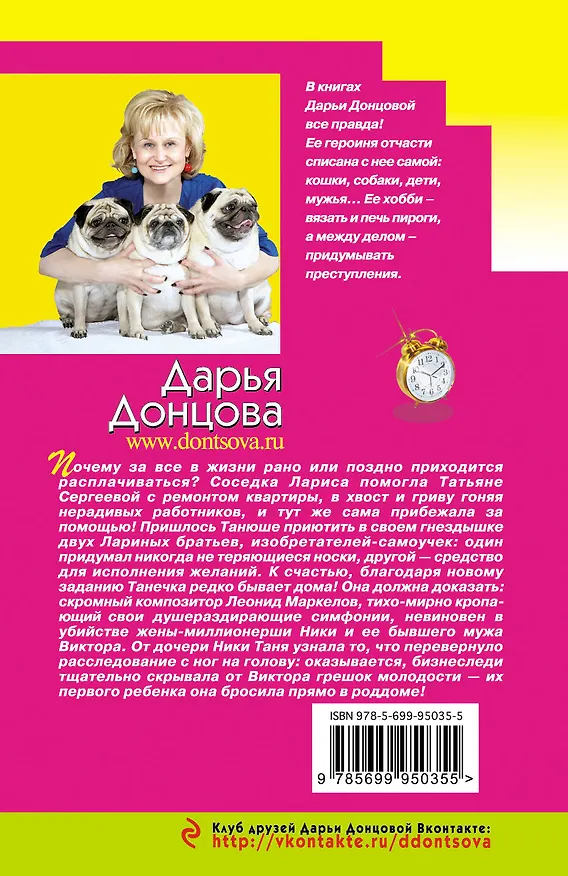 Книга Версаль под хохлому (Дарья Донцова) — 2