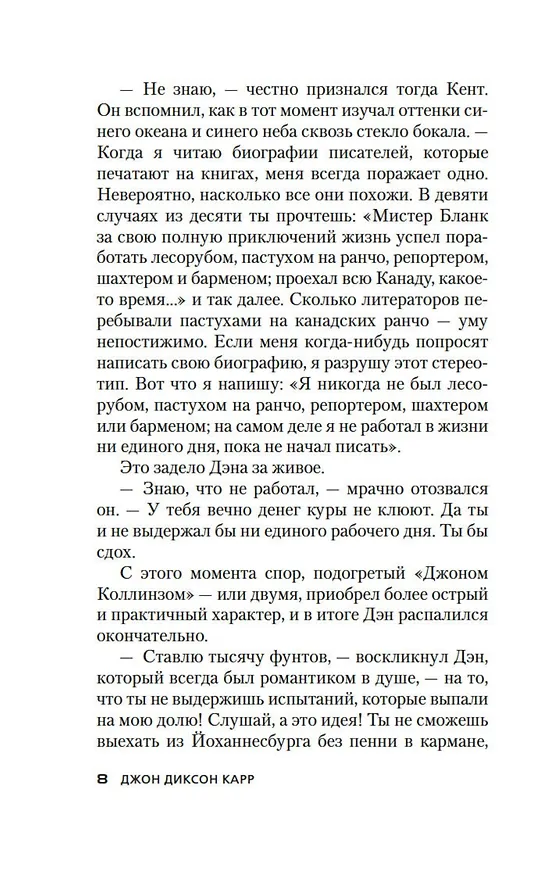 Книга Не будите мертвеца (Джон Карр) — 13
