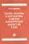 Теория, практика и перспективы развития коммерческой концессии в ЖКХ — 2377933 — 1