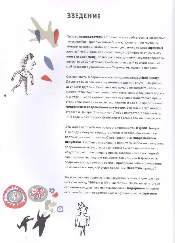 Книга По следам современного искусства (Элис Харман) — 3