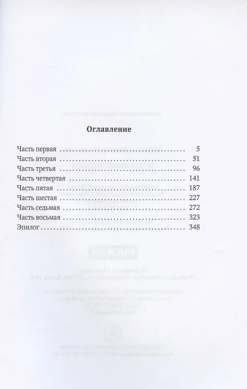 Книга Подземный переход (Виктор Мережко) — 2