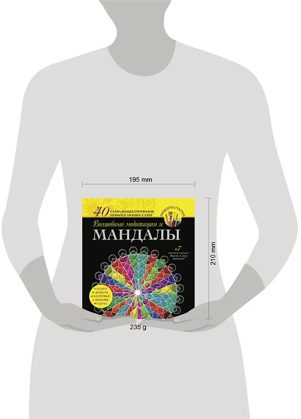 Книга Волшебные медитации и мандалы (Вилата Вознесенская) — 4
