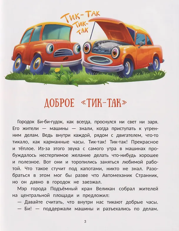 Книга Монстр-трак Полный бак (Ольга Рыбкина) — 3