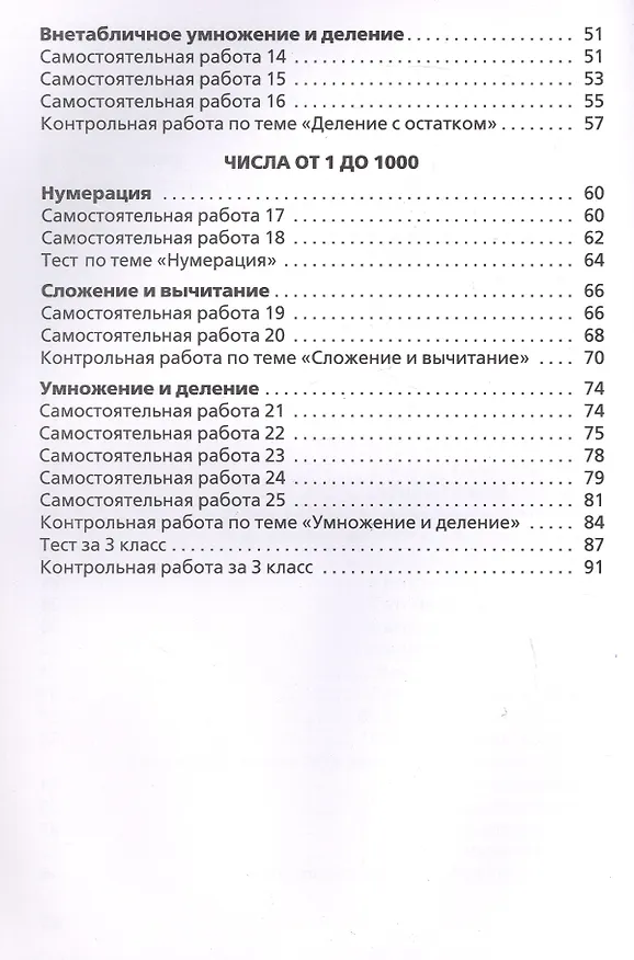 Книга Математика. 3 класс. Самостоятельные и контрольные работы (Татьяна Ситникова) — 3