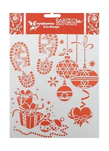 Трафарет пластиковый многоразовый Следы Деда Мороза (НГ-023) (25х20см) (упаковка)