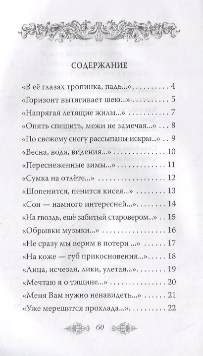 Книга Лесная одалиска. Стихи (Алексей Покотилов) — 2