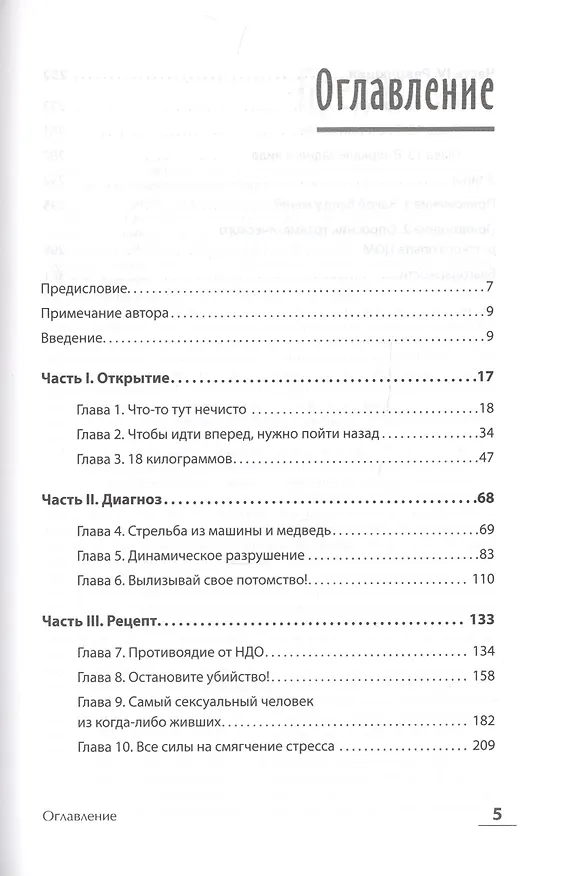 Книга Колодец детских невзгод. От стресса к хроническим болезням (Надин Бёрк Харрис) — 4