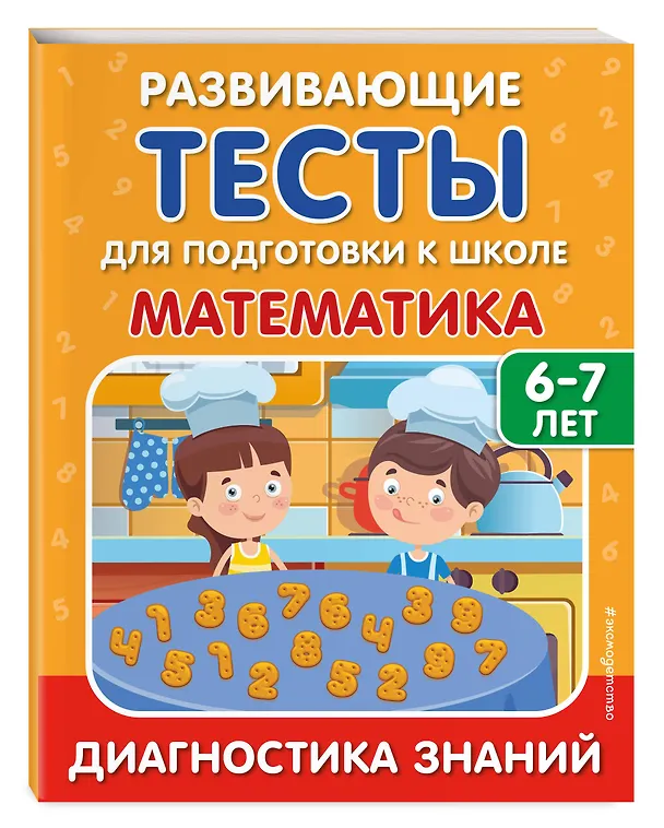 Книга Математика (Ирина Полещук, Светлана Липина) — 5