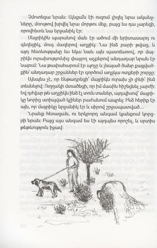 Книга Бальзак. История одной собаки (на армянском языке) () — 5